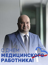 C днём медицинского работника!